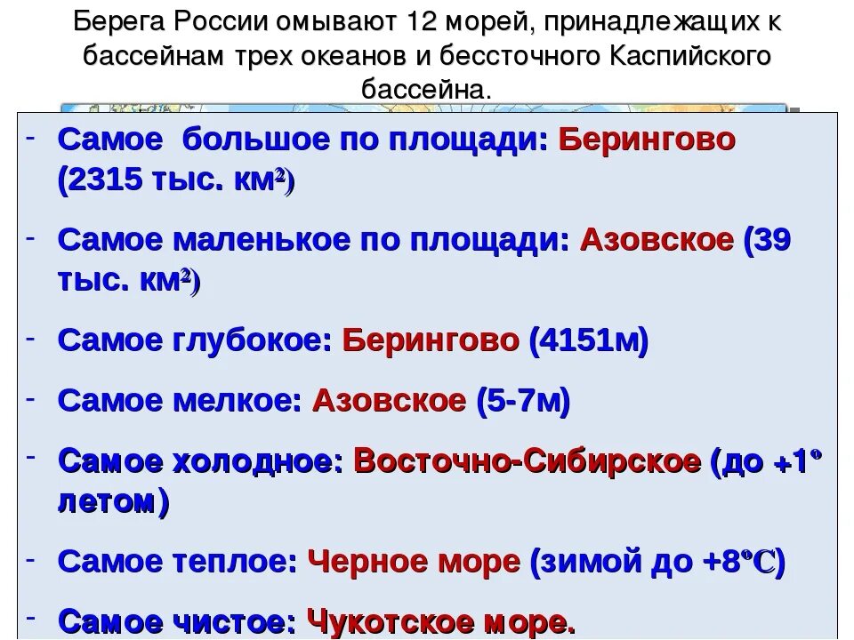 На востоке россия омывается морями. Моря Российской Федерации список. Самое большое по площади море в мире. Какими морями омывается Россия. Самое большое море по объему.