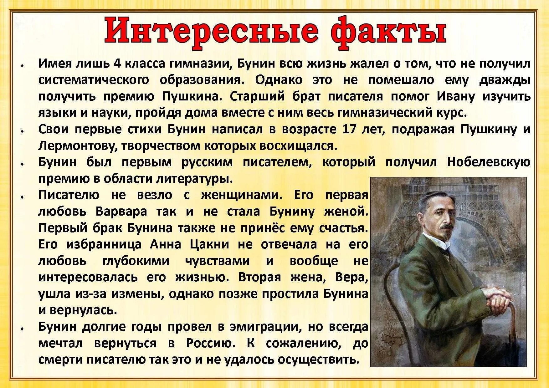 Бунин какой писатель. Иван бунин родился 22 октября 1870. особенности творчества бунина. интересные факты о книгах и писателях. бунин интересные факты из жизни.