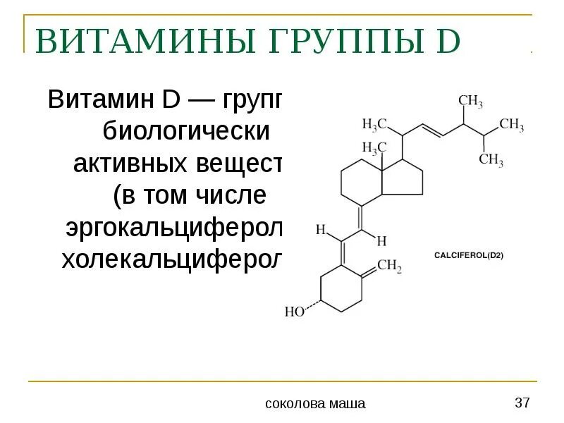 Основные группы бав. Биологически активные вещества витамины. Витамины это биологически активные. БАВ витамины. Биологически активные в ва витамины.