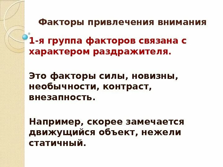 Основные факторы внимания. Факторы способствующие привлечению внимания. Таблица факторы способствующие привлечению внимания. Факторы определяющие внимание в психологии. Факторы управления вниманием.