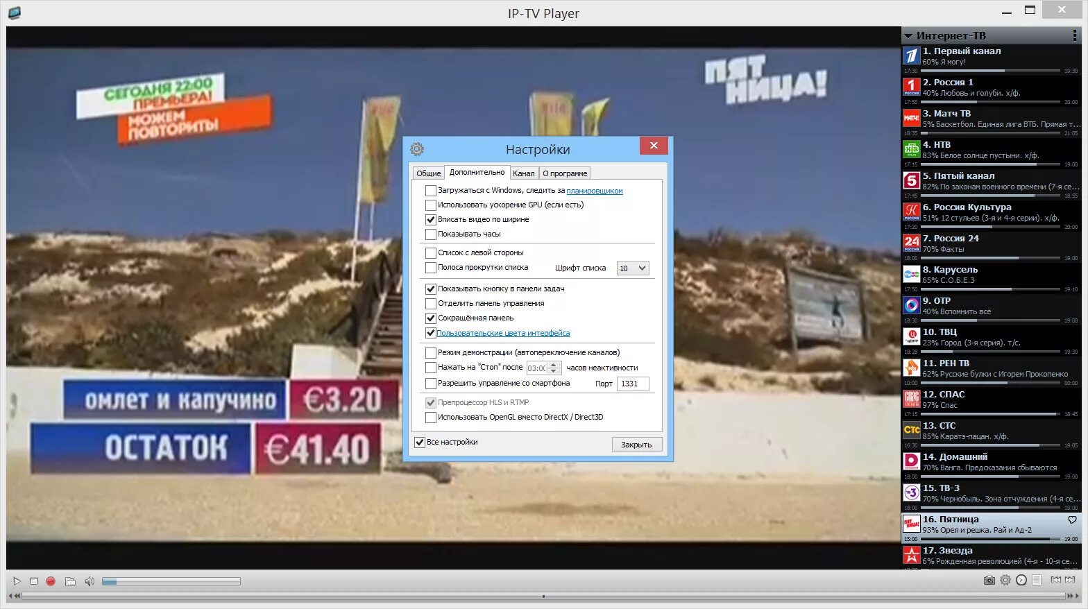 Приложение на телевизор на русском языке. IPTV Player Windows. Переключение каналов IPTV Player. IPTV Player для Windows 10. ТВ плеер на украинские каналы.