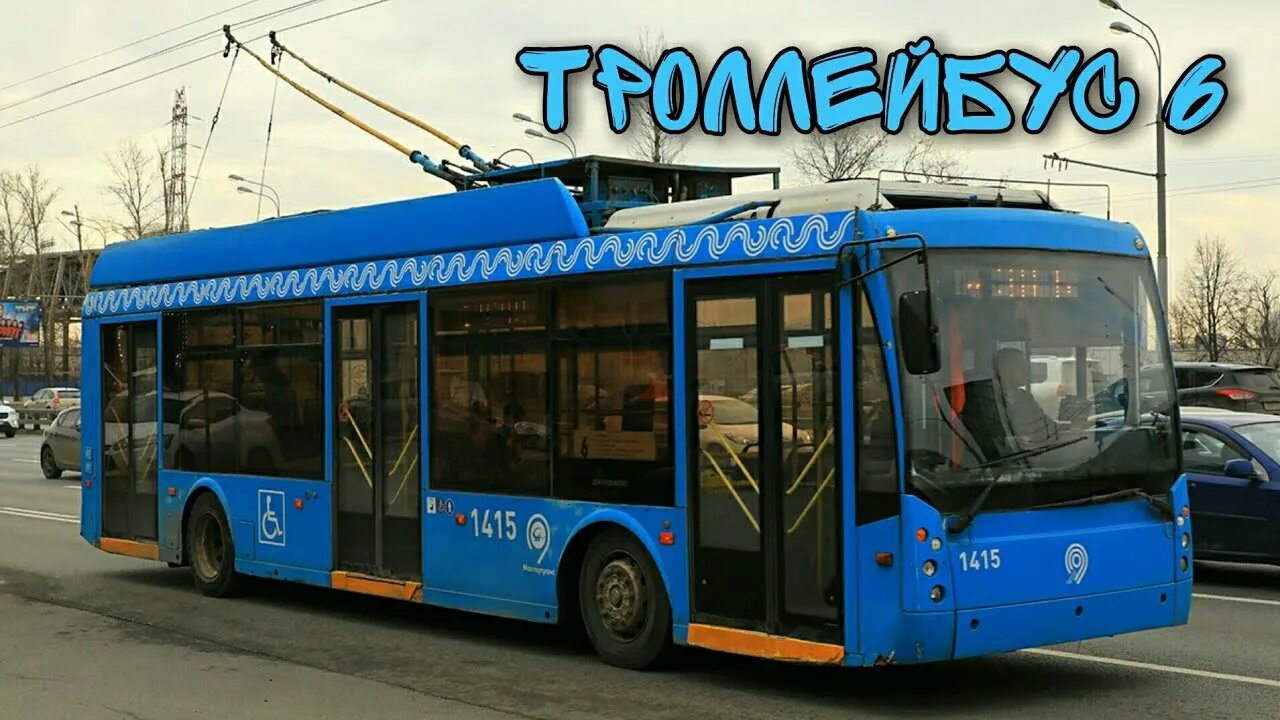 Троллейбус 6 иркутск. Троллейбус 6. Троллейбус №6 Самара. Пенза троллейбус 6. Троллейбус 6 Красноярск.