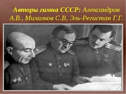Текст гимна сергея михалкова