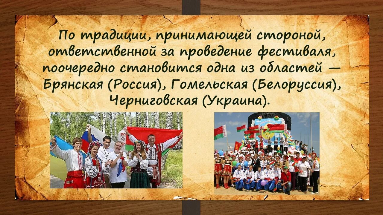 День славянских народов. День дружбы и единения славян. 25 Июня день дружбы и единения славян. Праздник единения славянских народов. День славянской нации.