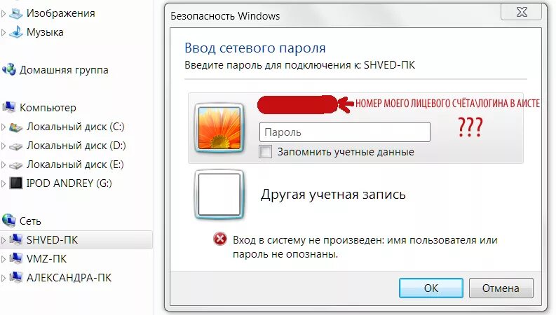 Как узнать пароль локальной сети. Где пароли на компьютере. Ввод сетевого пароля Windows. Ввод сетевого пароля в локальной сети. Забыла сетевой пароль