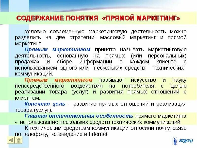 К прямому маркетингу относится. Функции прямого маркетинга. Концепция прямого маркетинга. Прямой маркетинг понятие. Прямой маркетинг примеры.