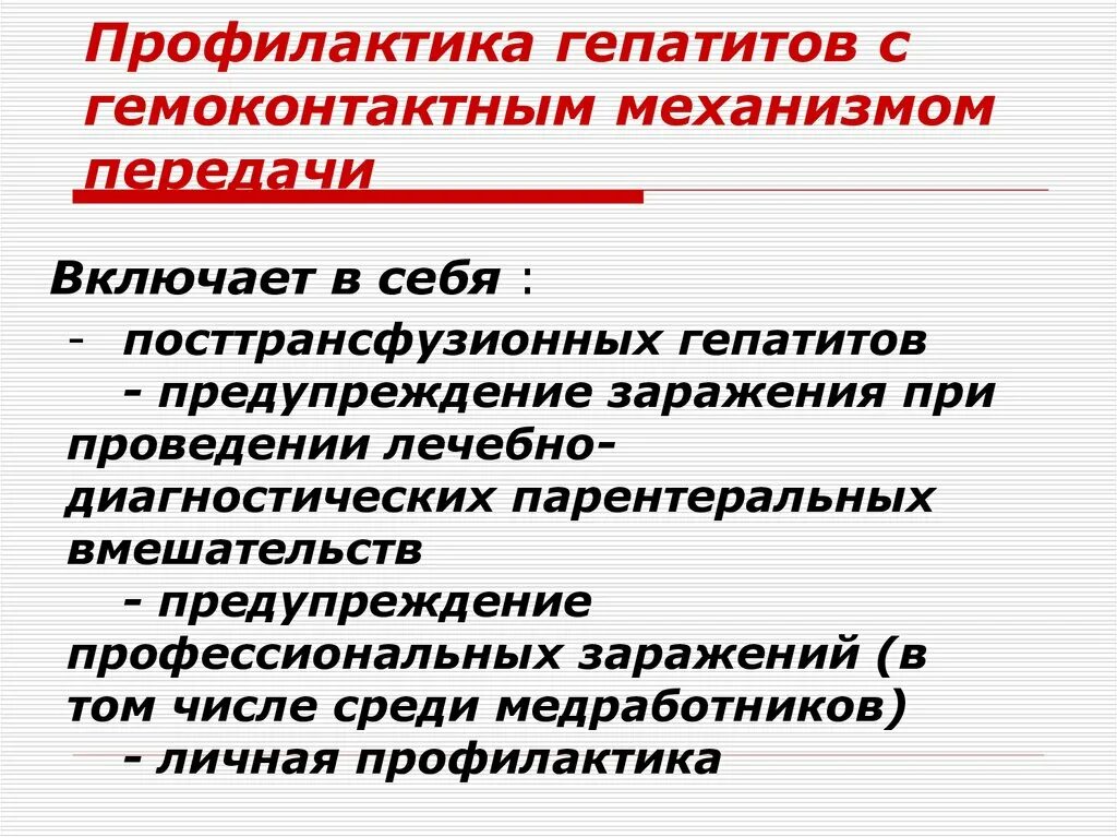 Профилактика парентеральных вирусных гепатитов и ВИЧ инфекции. Профилактика парентеральных гепатитов и ВИЧ. Профилактика гепатитов и ВИЧ инфекции. Профилактика гемоконтактных инфекций.