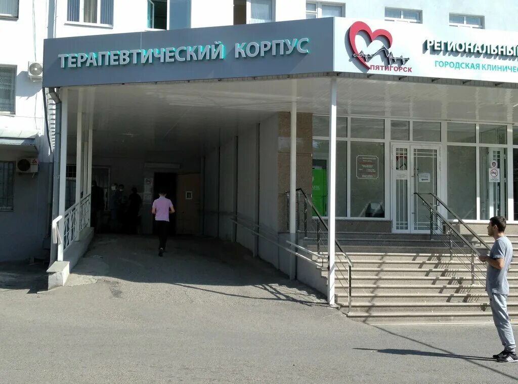 Городская клиническая больница города пятигорска. Городская клиническая больница города пятигорска. Городская клиническая больница города пятигорска. Больница город пятигорск. Деловой центр пятигорск.