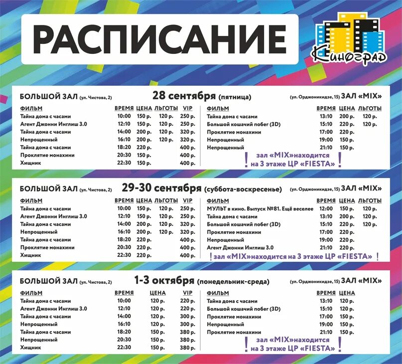 Киноград верхняя Пышма афиша. Кинотеатр верхняя Пышма Киноград расписание. Орджоникидзе 15 верхняя Пышма Киноград. Киноград афиша. Киноград лесной афиша