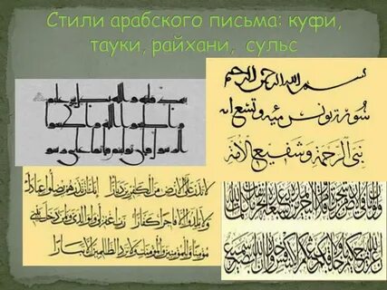 Арабская письменность