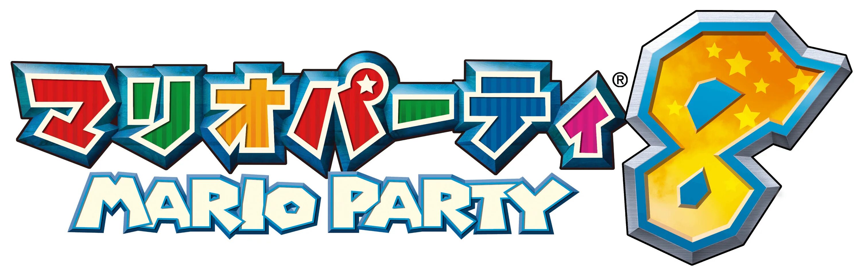 Марио пати. Mario Party logo. Mario Party 8. Mario Party 9. Super mario party by minus8 full