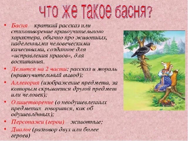 Чем отличаются басни. Басни презентация. рассказ о басне. сообщение о басне. басни крылова презентация.