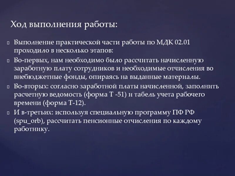 Мдк 2 01.01. МДК 02.01. Практическая работы по МДК 2.1. Практическая работа по МДК 02.01. МДК 1.