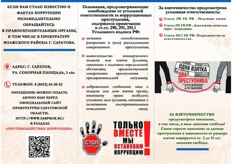 Основания получения взятки