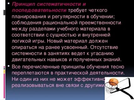 Принцип регулярности и систематичности