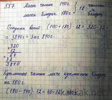 В магазине купили 4 чашки по 54
