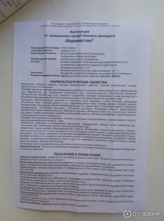 Мирамистин таблетки инструкция