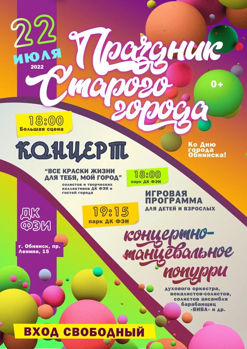 Обнинск день города афиша. Гдк обнинск афиша. Обнинск день города афиша. Обнинск день города афиша. Обнинск день города плакат.