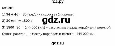 Математика 5 класс виленкин номер 3.422