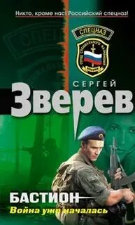 Бастион читать