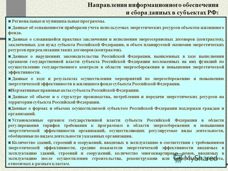 Обеспечение учета энергетических ресурсов. Обеспечение учета энергетических ресурсов