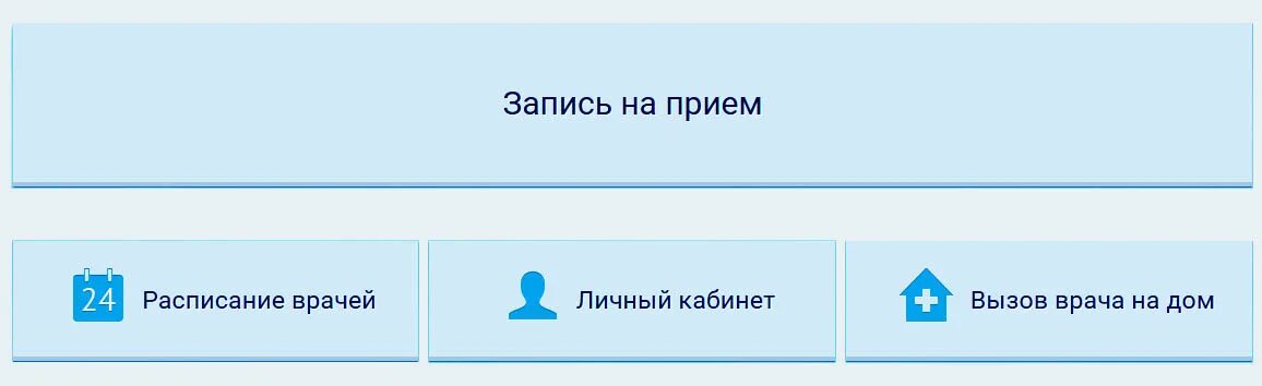 Запись на прием по полису омс