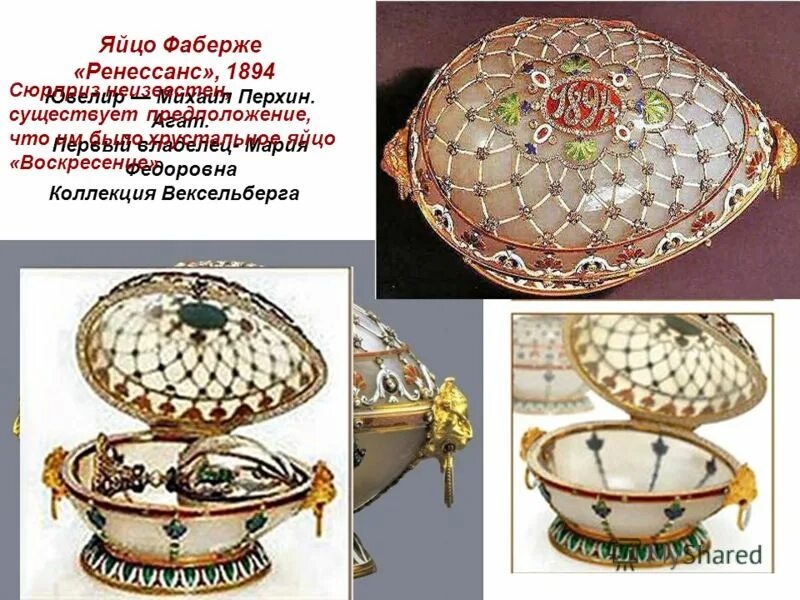 Петер карл густавович фаберже. Пе́тер карл гу́ставович фаберже́. 30 мая родился карл фаберже. Петер карл густавович фаберже. Фаберже фото мастера.