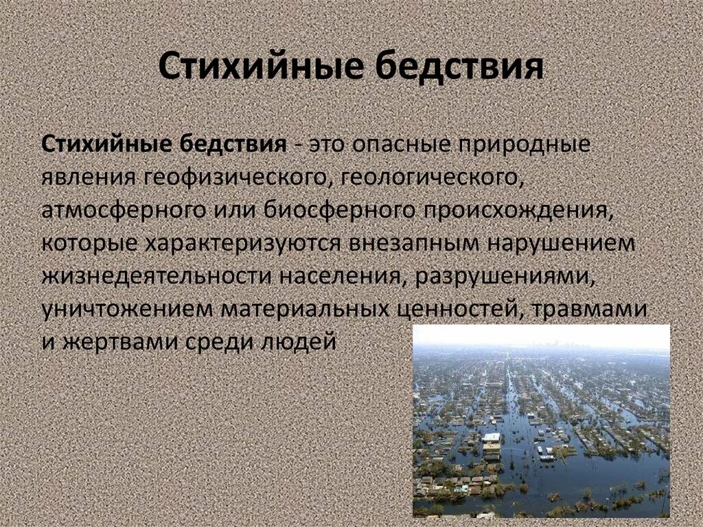 Стихийные бедствия геологического происхождения. ЧС стихийные бедствия. Природные Чрезвычайные ситуации геологического происхождения. Стихийные бедствия природного характера виды. Геологические ситуации природного характера