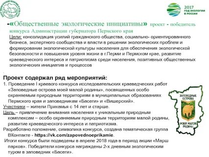 Поддержка экологических инициатив