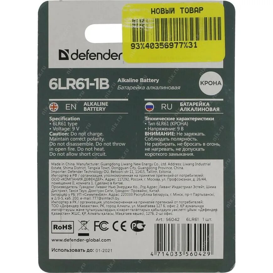 Батарейки Defender lr03-4b. Батарейки крона Defender. Defender 4b 1 комплектующий. Новая батарея Дефендер. Defender energy