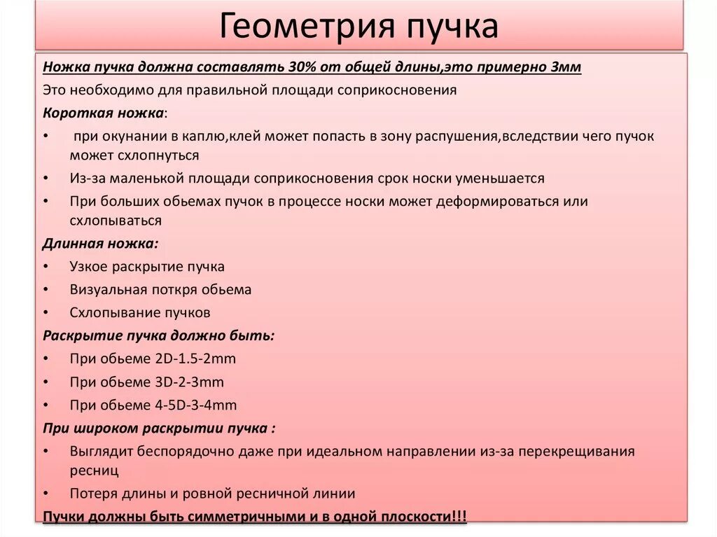 Способы формирования пучка. Правила формирования пучка. правильная неометрия пучка. методы формирования пучков для наращивания ресниц. методы формирования пучка ресниц.