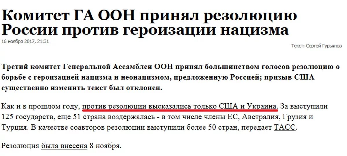 Героизация нацизма ООН голосование. Голосование в ООН по резолюции против героизации нацизма. Резолюция РФ против героизации нацизма. Резолюция героизации фашизма страны.