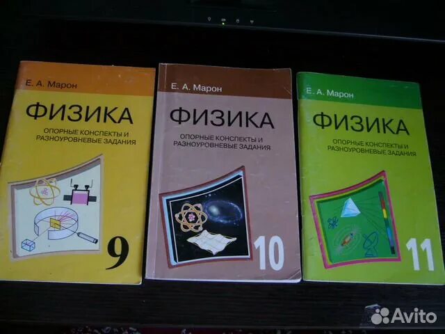 Дидактические материалы по физике 11 класс марон дрофа. Марон 10 класс учебник. Марон 10 класс учебник. Физика 10 класс дидактические материалы. Физика опорные конспекты марон.
