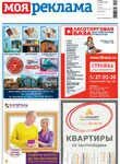 Моя реклама главная