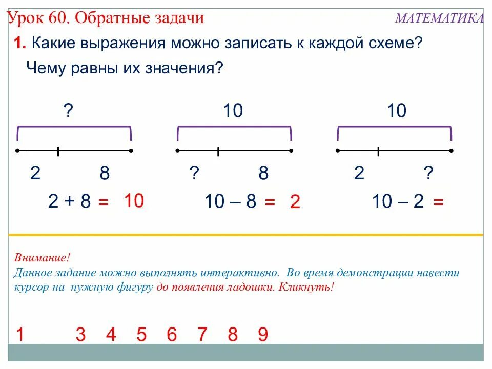 Решить две задачи обратные данной. Обратная задача 1 класс математика. Обратные задачи по математике 1 класс. Обратные задачи 1 класс. Составление и решение обратной задачи.