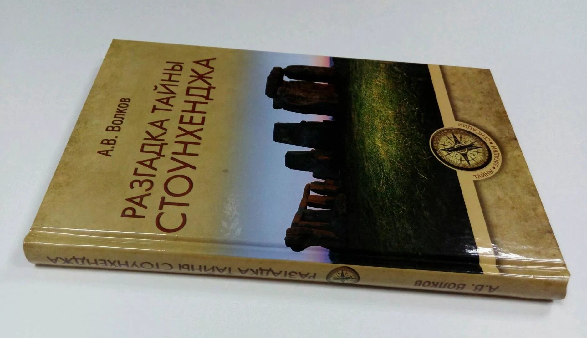 Книга разгадка. Разгадка тайны. Книга разгадка. Репрессии: мифы и факты. Разгадка книга.