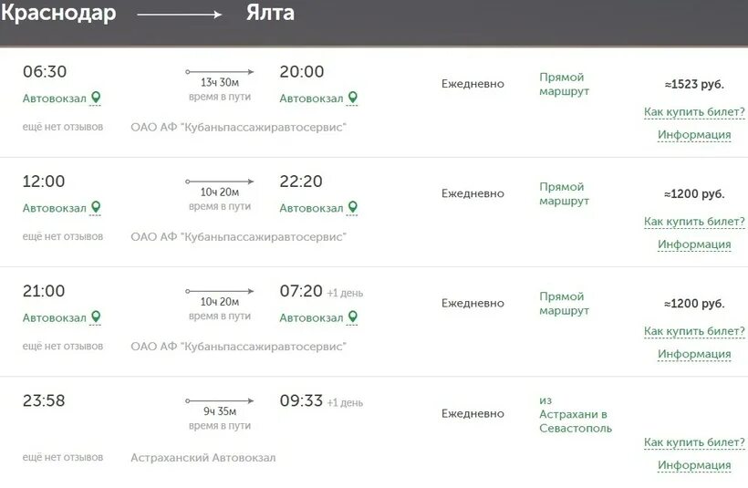 Купить билет автовокзал телефон. Автовокзал Краснодар 1 расписание. Автовокзал Краснодар расписание. Краснодар-2 автовокзал расписание. Расписание автобусов Керчь Краснодар.