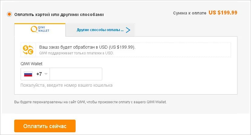 Оплата АЛИЭКСПРЕСС через киви. ALIEXPRESS оплата QIWI. Оплатить киви в АЛИЭКСПРЕСС. Как оплатить АЛИЭКСПРЕСС через киви. Как сейчас оплачивать покупки