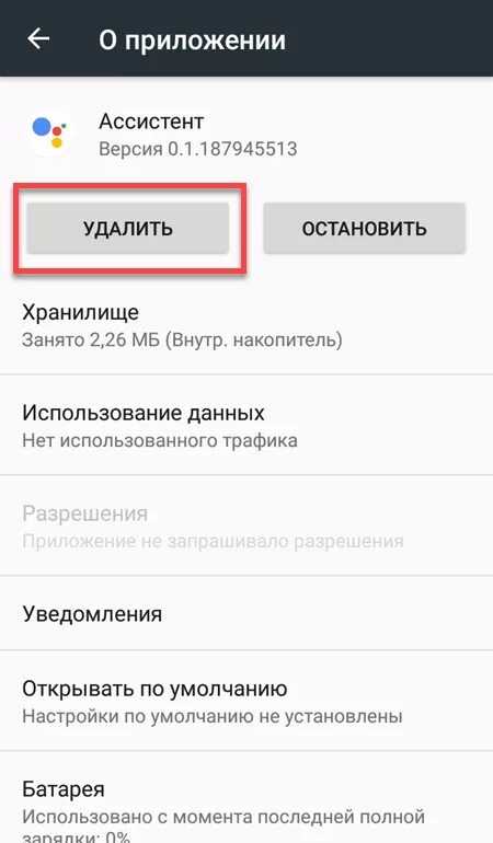 Как убрать ассистента с телефона. Удалить гугл ассистент. как удалить ассистента. удалить гугл ассистент с андроид. как убрать гугл ассистент с телефона.