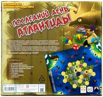 Последний день атлантиды