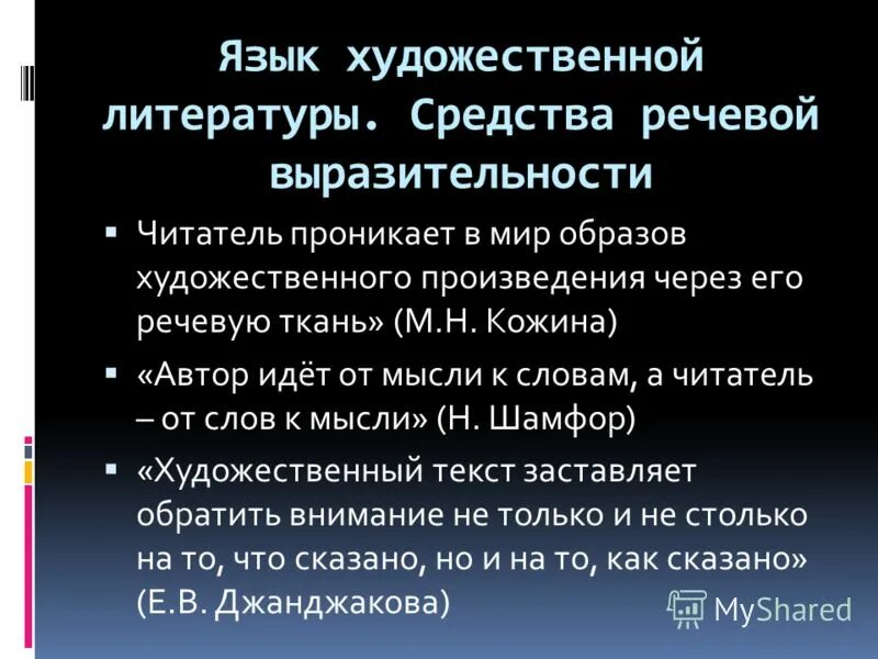 Виды языка произведений