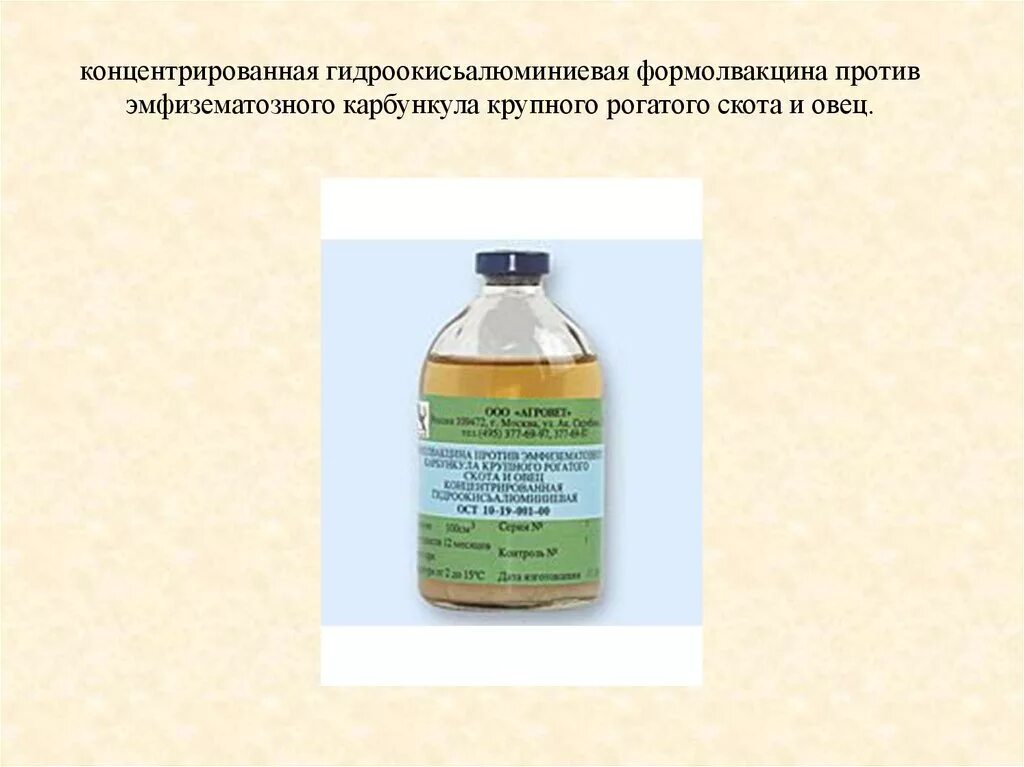 Вакцина против эмкара. Вакцина против эмкара КРС. Формолвакцина против эмфизематозного карбункула крупного рогатого. Вакцина против эмфизематозного карбункула. Эмкар профилактика КРС.