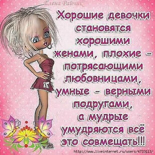 Стихотворение про плохую девочку