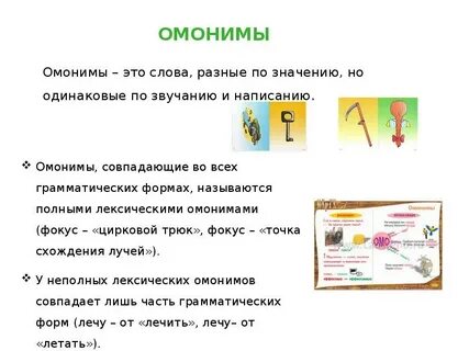 Мир не без добрых людей значение омонимы