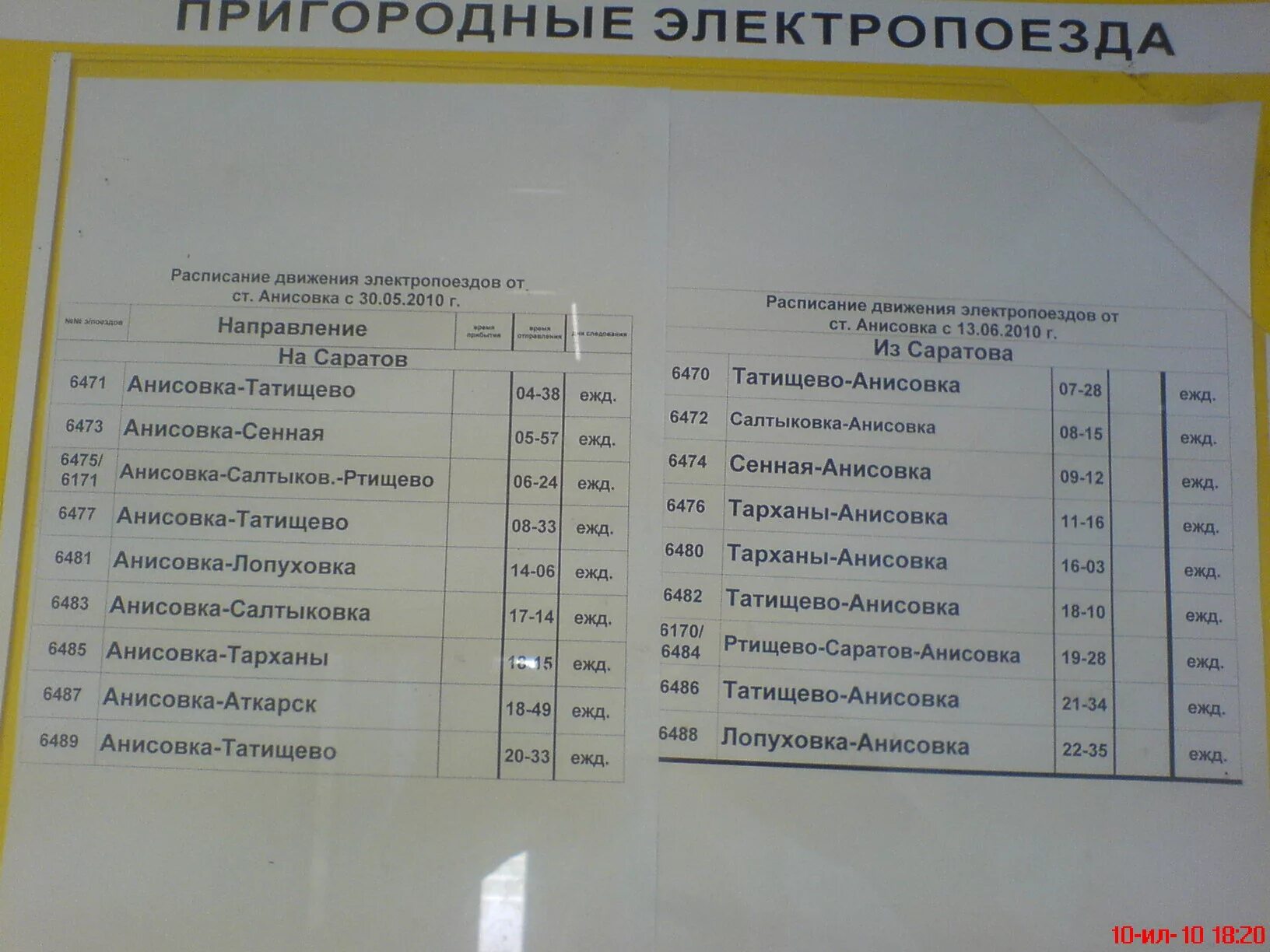 Расписание электричек площадь. Расписание электричек площадь