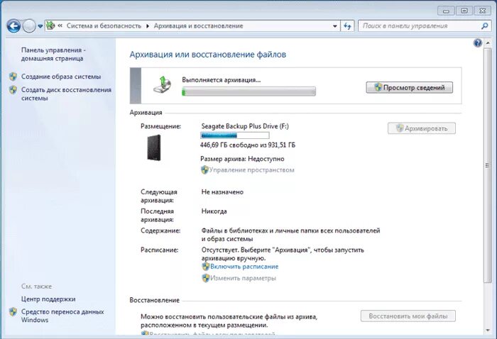 Копирование windows 7. Резервное копирование windows 7. резервное копирование файлов в windows 7. windows 8.1 архивация и восстановление. резервное копирование архивация и восстановление.