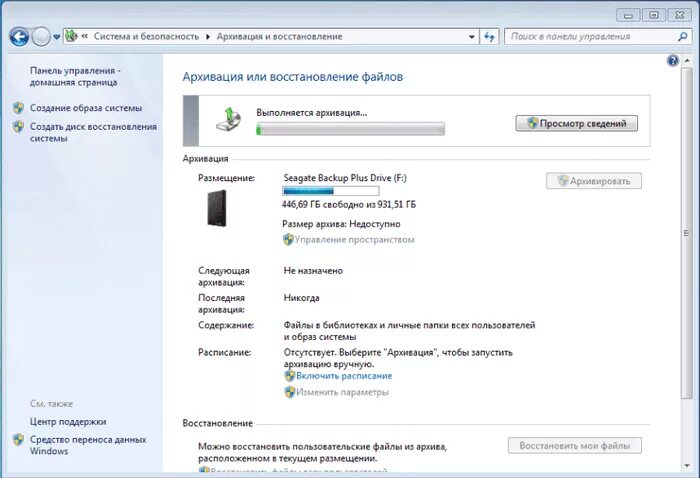 Система Резервное копирование на внешний жесткий диск. Панели управления архивация и восстановление. Резервное копирование Windows. Резервное копирование винды 7. Скопировать windows 7