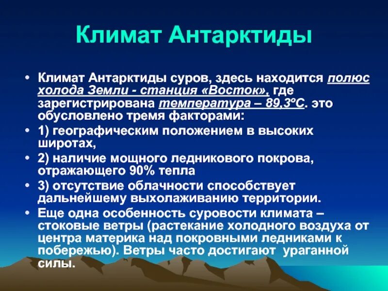 Каковы особенности климата. Характеристика климата антарктиды. особенности климата антарктиды. характерный климат антарктиды. антарктический климат характеристика.