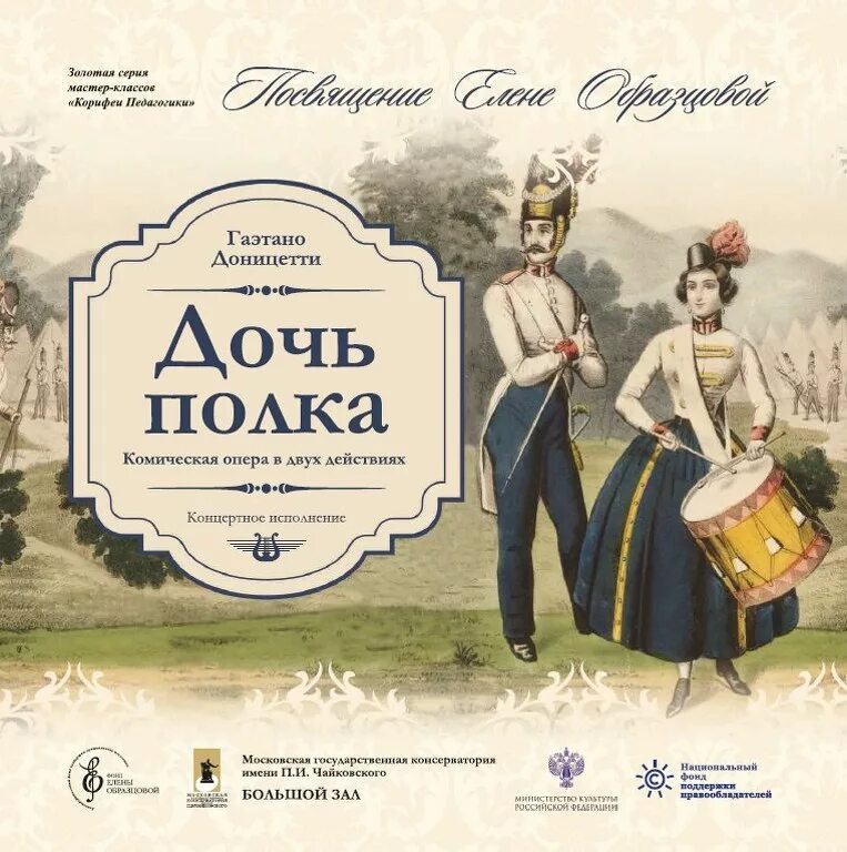 Дочери полков