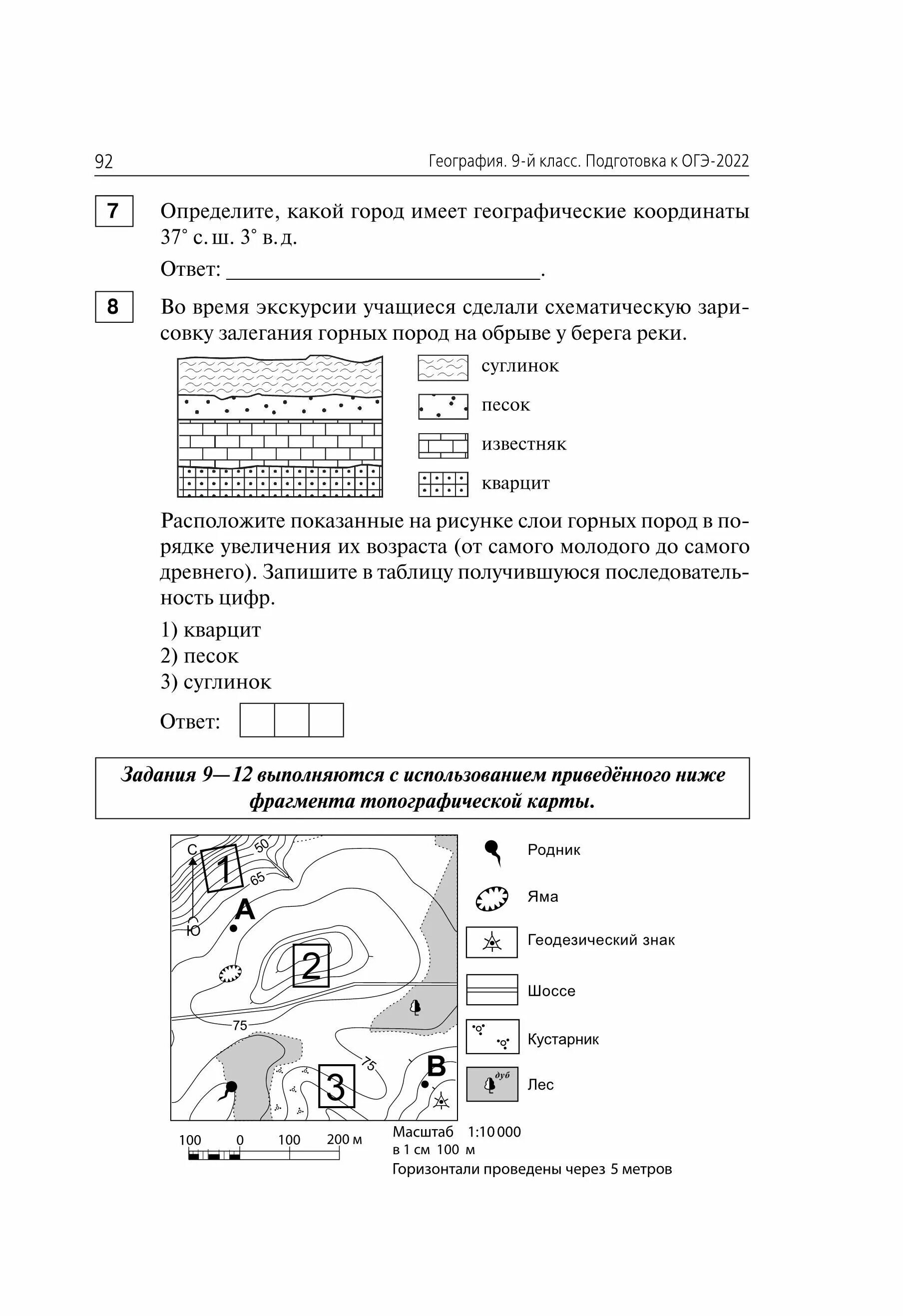 Огэ география демо